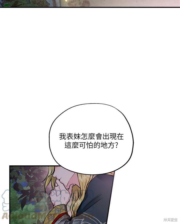 《武侠之恶女我最强！》漫画最新章节第21话免费下拉式在线观看章节第【76】张图片