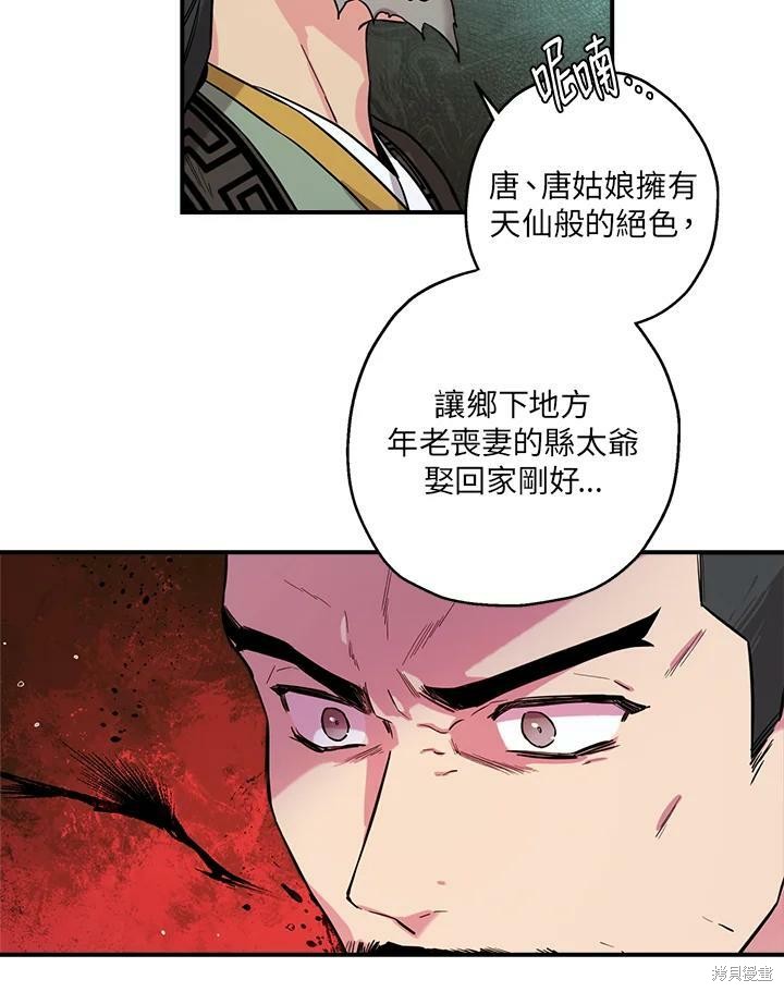 《武侠之恶女我最强！》漫画最新章节第41话免费下拉式在线观看章节第【54】张图片