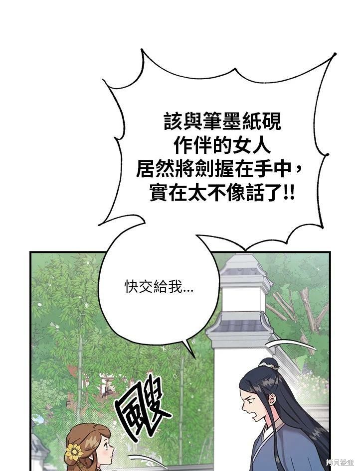 《武侠之恶女我最强！》漫画最新章节第40话免费下拉式在线观看章节第【60】张图片