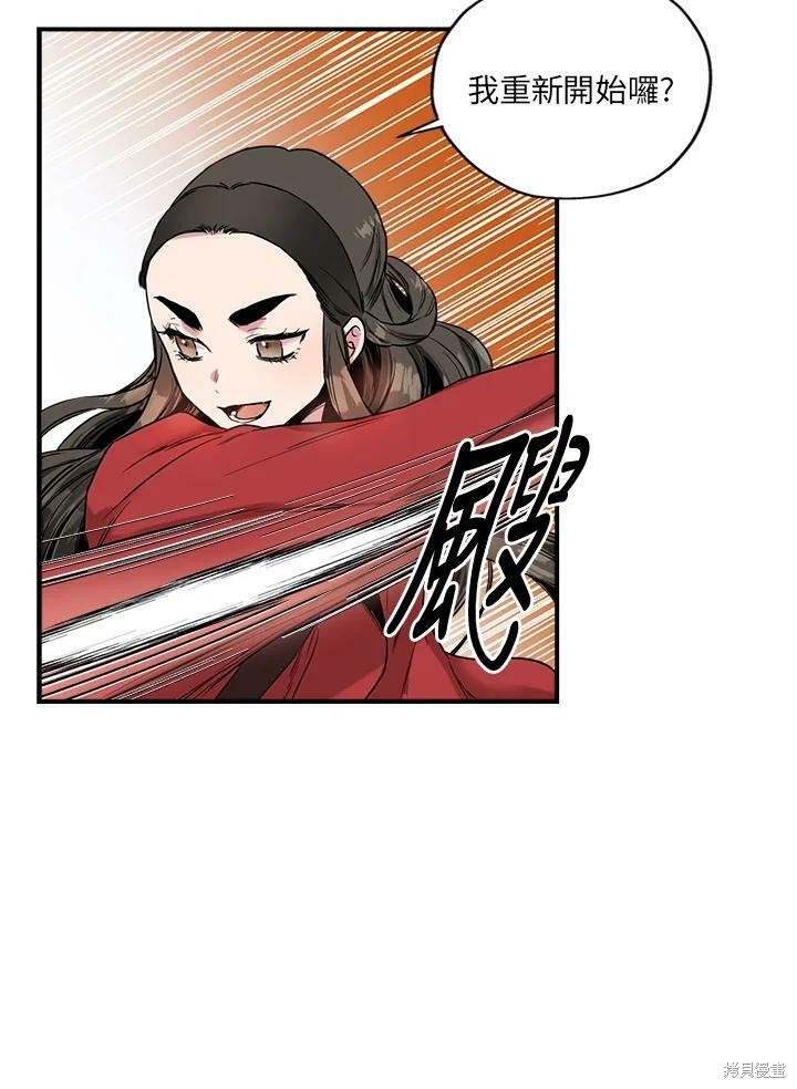 《武侠之恶女我最强！》漫画最新章节第12话免费下拉式在线观看章节第【42】张图片