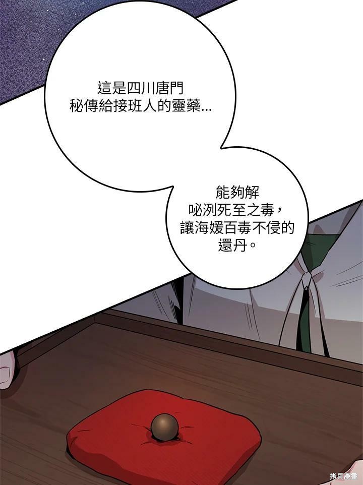 《武侠之恶女我最强！》漫画最新章节第56话免费下拉式在线观看章节第【124】张图片