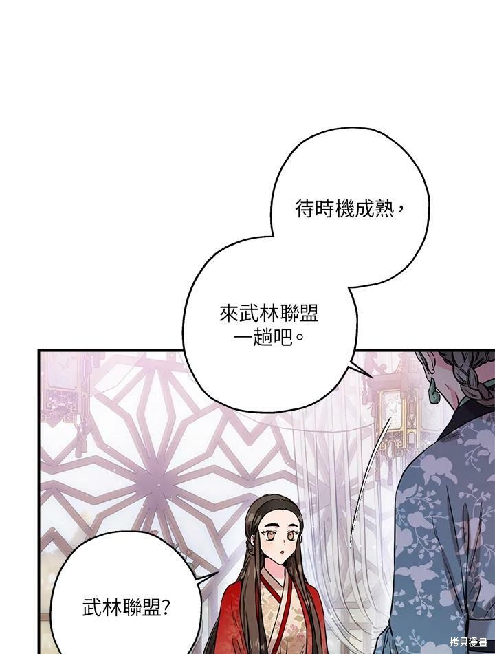 《武侠之恶女我最强！》漫画最新章节第46话免费下拉式在线观看章节第【80】张图片