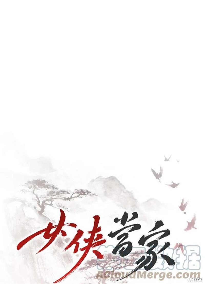 《武侠之恶女我最强！》漫画最新章节第71话免费下拉式在线观看章节第【21】张图片