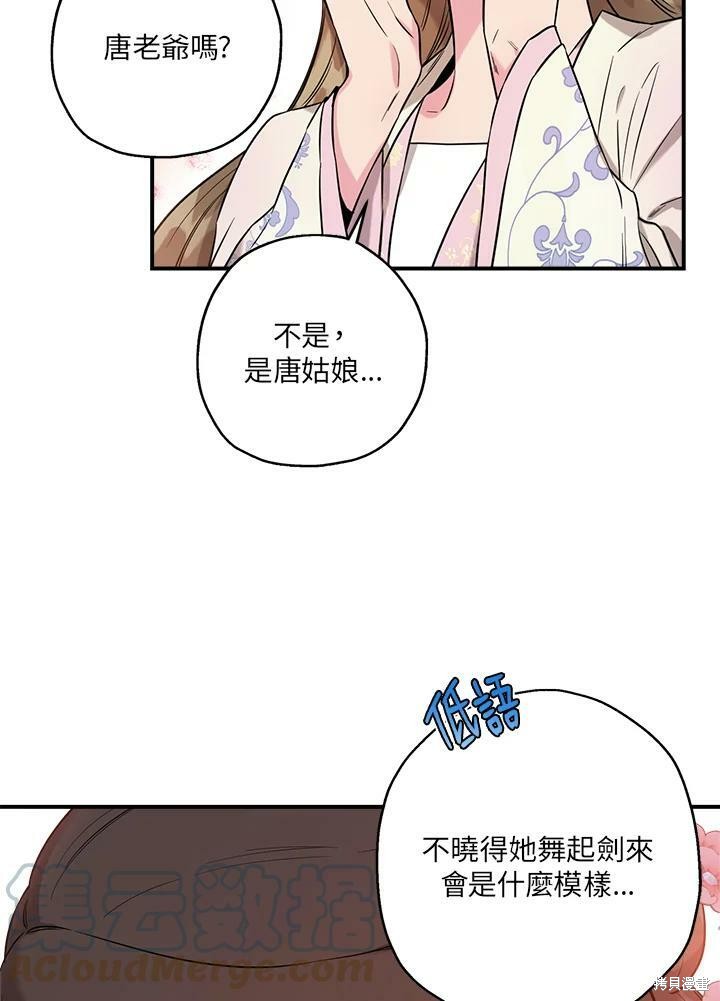 《武侠之恶女我最强！》漫画最新章节第45话免费下拉式在线观看章节第【85】张图片