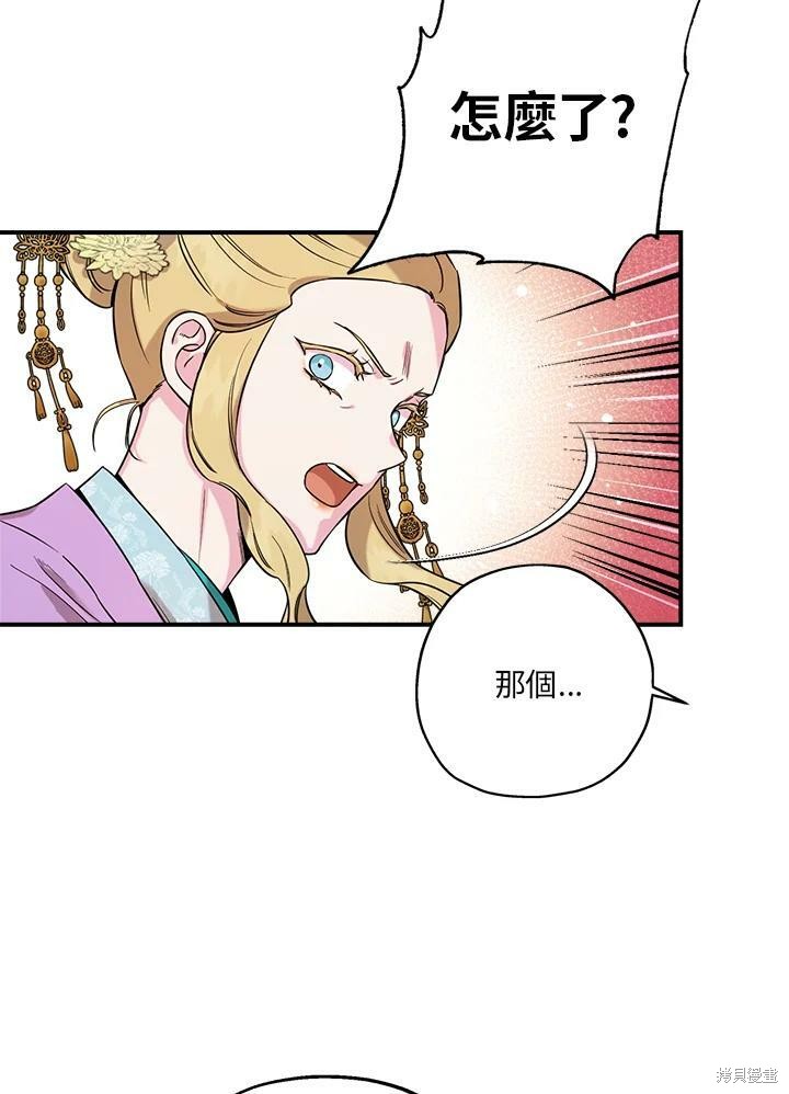 《武侠之恶女我最强！》漫画最新章节第48话免费下拉式在线观看章节第【98】张图片