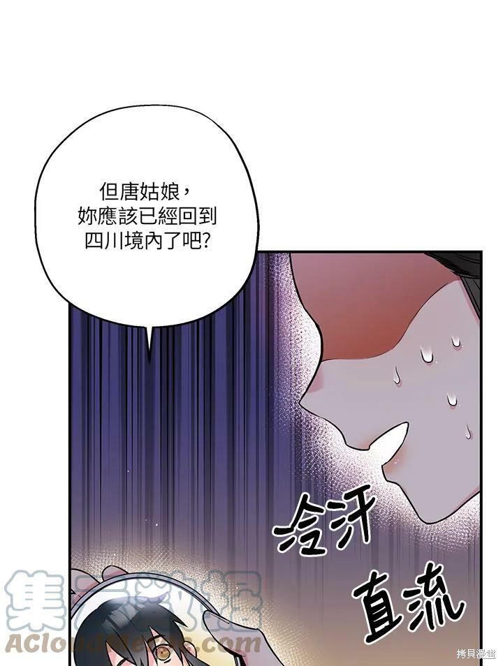 《武侠之恶女我最强！》漫画最新章节第33话免费下拉式在线观看章节第【5】张图片