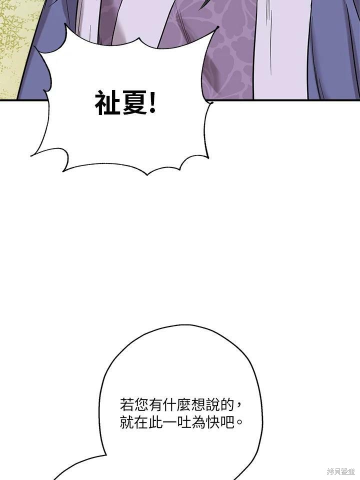 《武侠之恶女我最强！》漫画最新章节第41话免费下拉式在线观看章节第【74】张图片