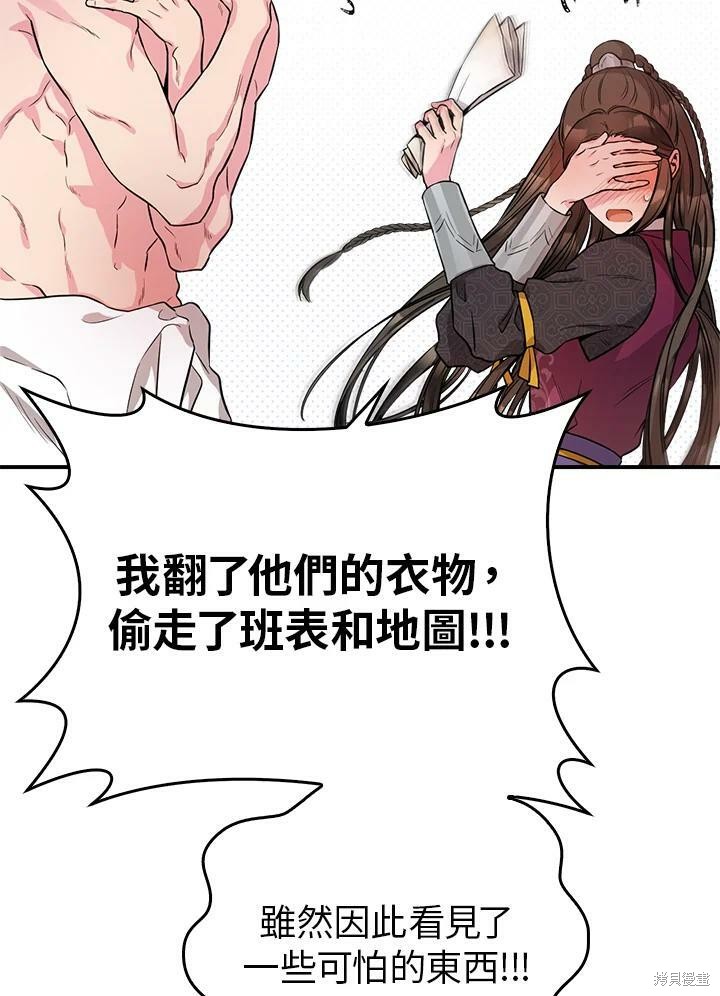 《武侠之恶女我最强！》漫画最新章节第64话免费下拉式在线观看章节第【42】张图片