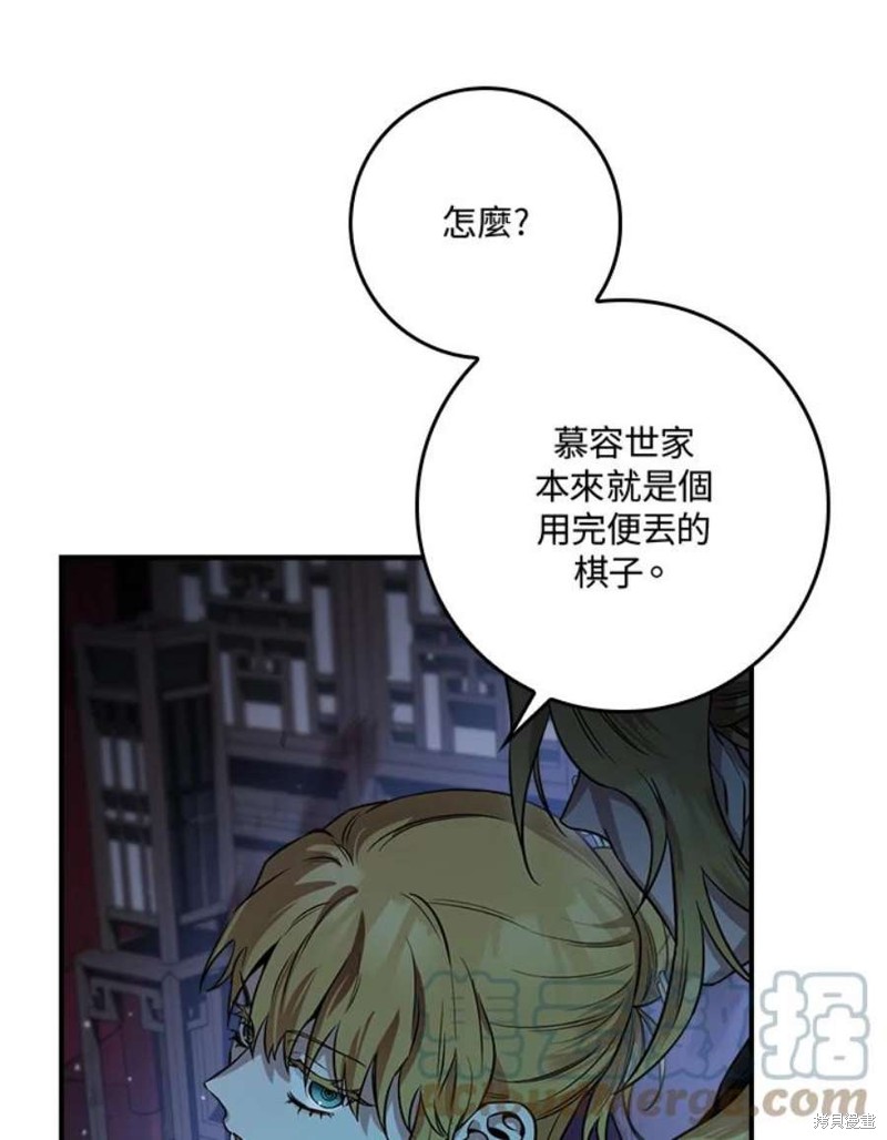 《武侠之恶女我最强！》漫画最新章节第71话免费下拉式在线观看章节第【85】张图片