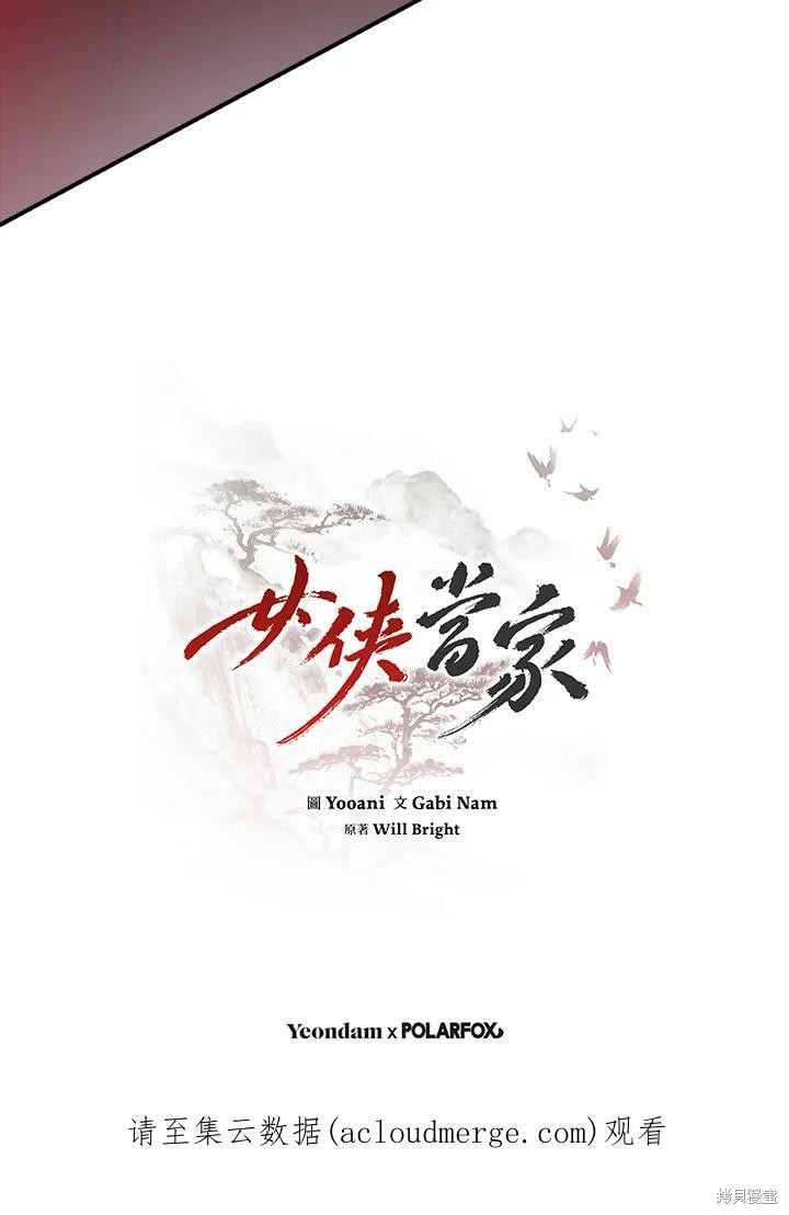 《武侠之恶女我最强！》漫画最新章节第51话免费下拉式在线观看章节第【108】张图片