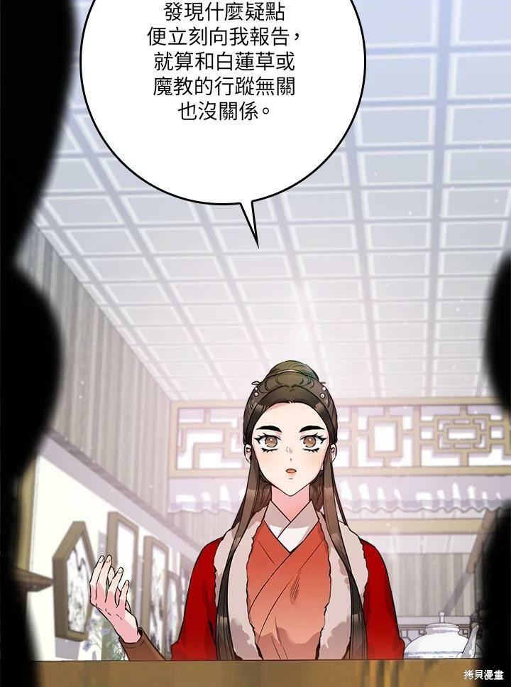 《武侠之恶女我最强！》漫画最新章节第61话免费下拉式在线观看章节第【71】张图片