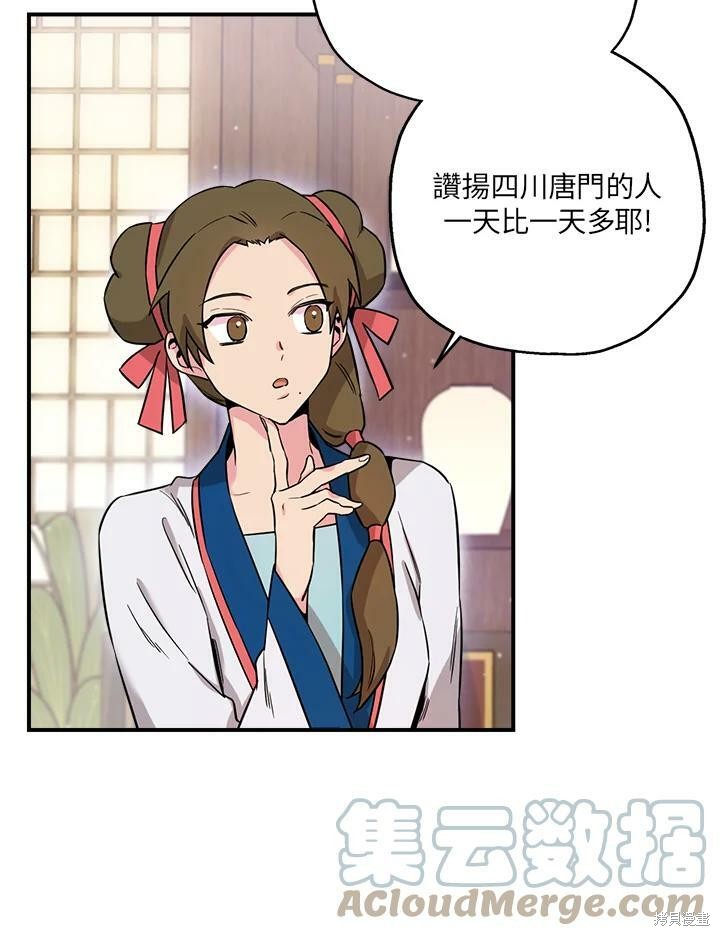 《武侠之恶女我最强！》漫画最新章节第45话免费下拉式在线观看章节第【69】张图片