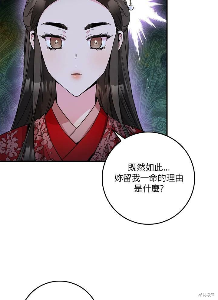 《武侠之恶女我最强！》漫画最新章节第52话免费下拉式在线观看章节第【24】张图片