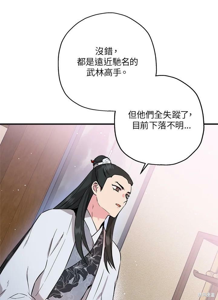 《武侠之恶女我最强！》漫画最新章节第37话免费下拉式在线观看章节第【91】张图片