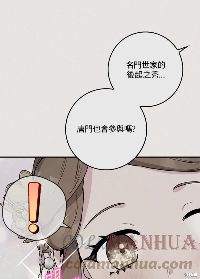 《武侠之恶女我最强！》漫画最新章节第78话免费下拉式在线观看章节第【52】张图片