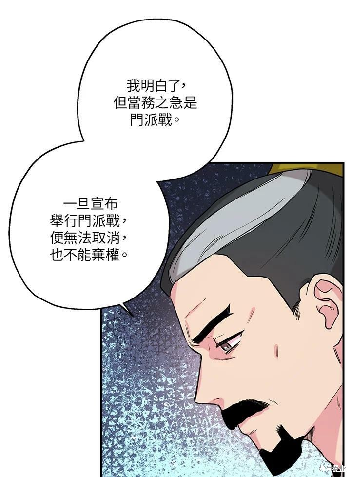 《武侠之恶女我最强！》漫画最新章节第43话免费下拉式在线观看章节第【44】张图片