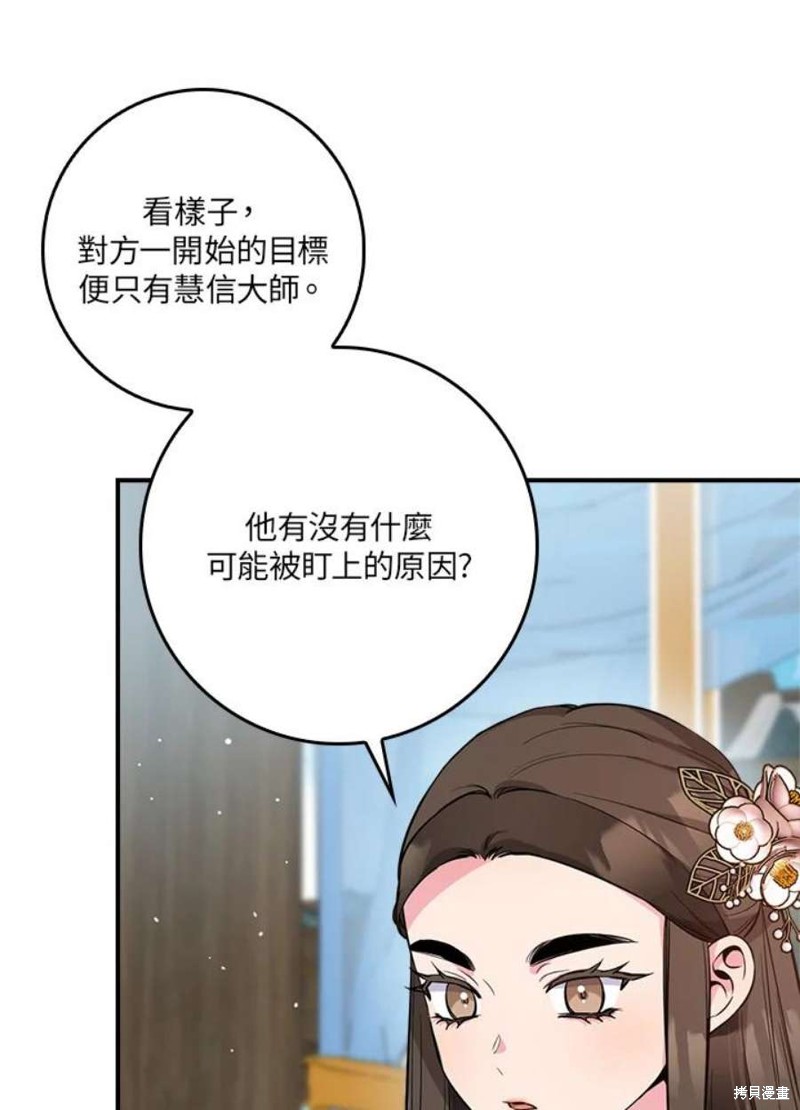 《武侠之恶女我最强！》漫画最新章节第77话免费下拉式在线观看章节第【76】张图片