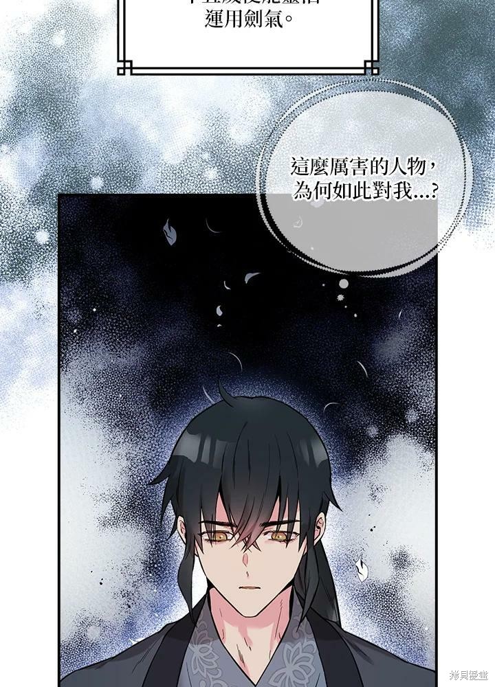 《武侠之恶女我最强！》漫画最新章节第37话免费下拉式在线观看章节第【112】张图片