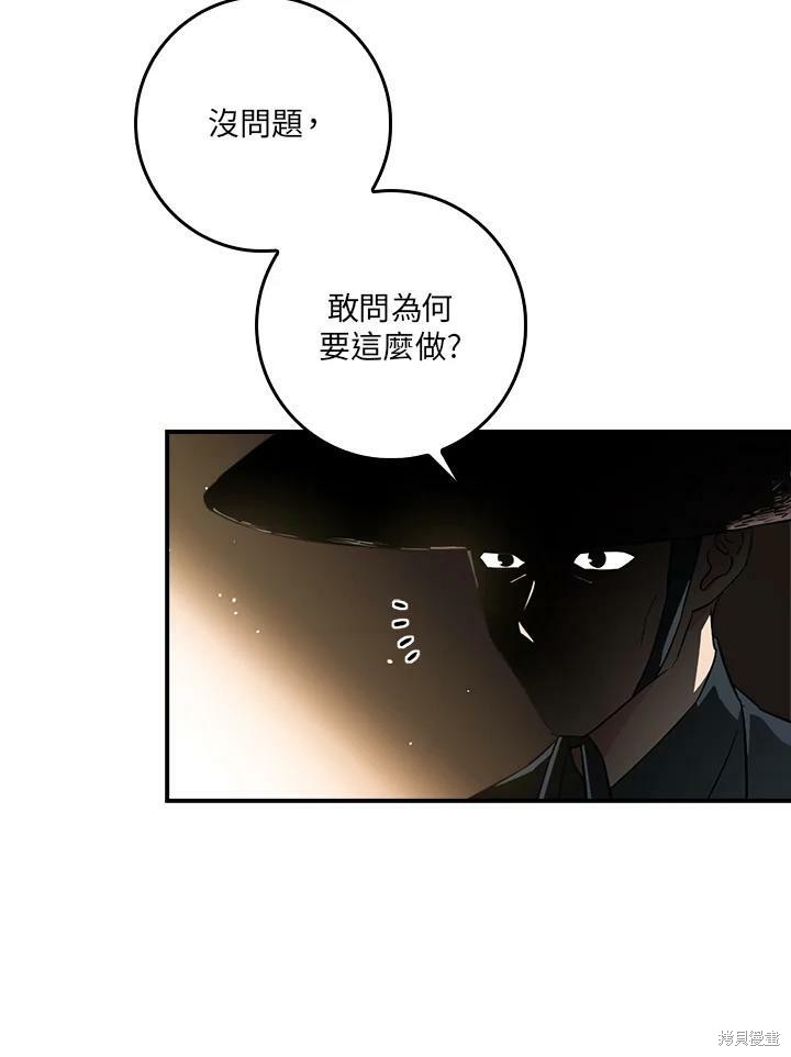 《武侠之恶女我最强！》漫画最新章节第54话免费下拉式在线观看章节第【44】张图片