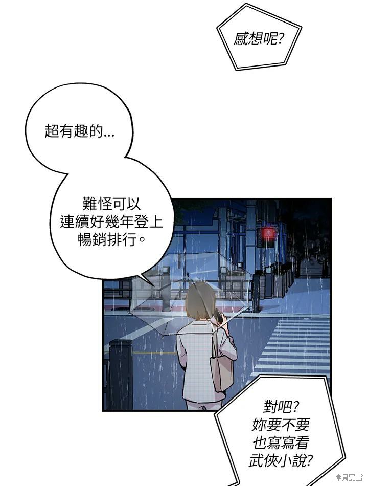 《武侠之恶女我最强！》漫画最新章节第1话免费下拉式在线观看章节第【2】张图片