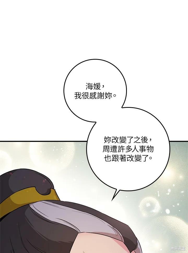 《武侠之恶女我最强！》漫画最新章节第53话免费下拉式在线观看章节第【83】张图片