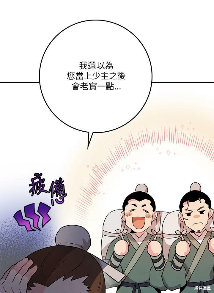 《武侠之恶女我最强！》漫画最新章节第60话免费下拉式在线观看章节第【91】张图片