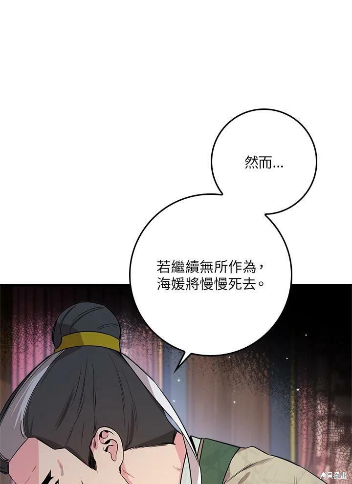 《武侠之恶女我最强！》漫画最新章节第57话免费下拉式在线观看章节第【38】张图片