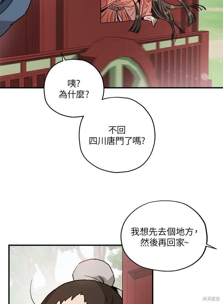 《武侠之恶女我最强！》漫画最新章节第23话免费下拉式在线观看章节第【83】张图片