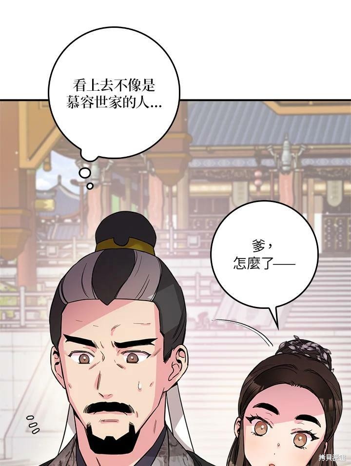 《武侠之恶女我最强！》漫画最新章节第52话免费下拉式在线观看章节第【98】张图片