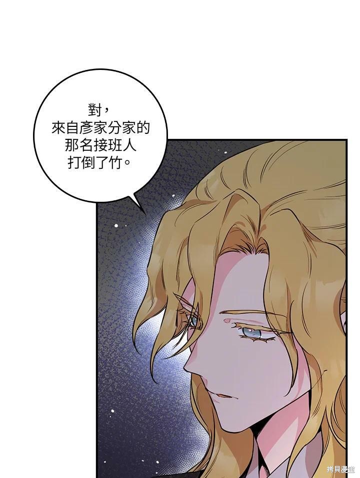 《武侠之恶女我最强！》漫画最新章节第56话免费下拉式在线观看章节第【36】张图片