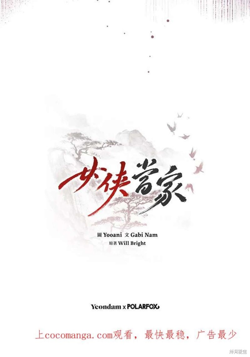 《武侠之恶女我最强！》漫画最新章节第69话免费下拉式在线观看章节第【122】张图片