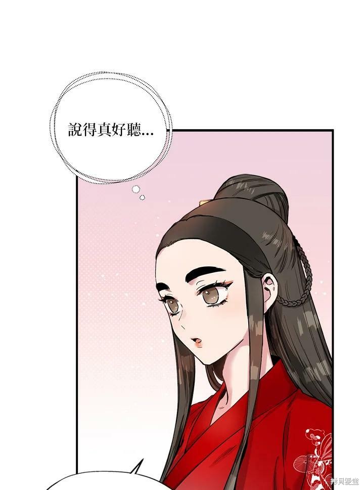 《武侠之恶女我最强！》漫画最新章节第11话免费下拉式在线观看章节第【71】张图片