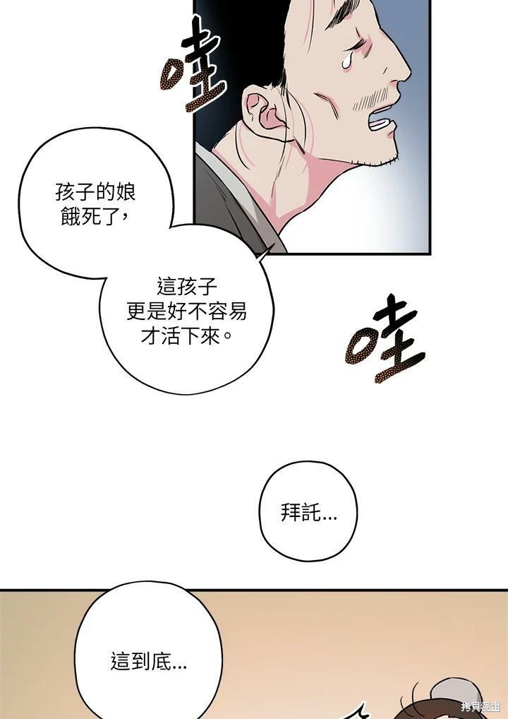 《武侠之恶女我最强！》漫画最新章节第25话免费下拉式在线观看章节第【38】张图片