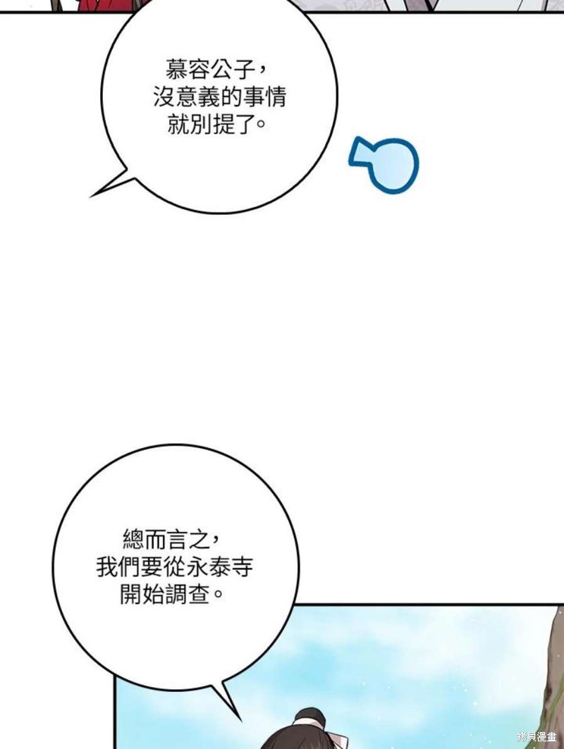 《武侠之恶女我最强！》漫画最新章节第78话免费下拉式在线观看章节第【94】张图片