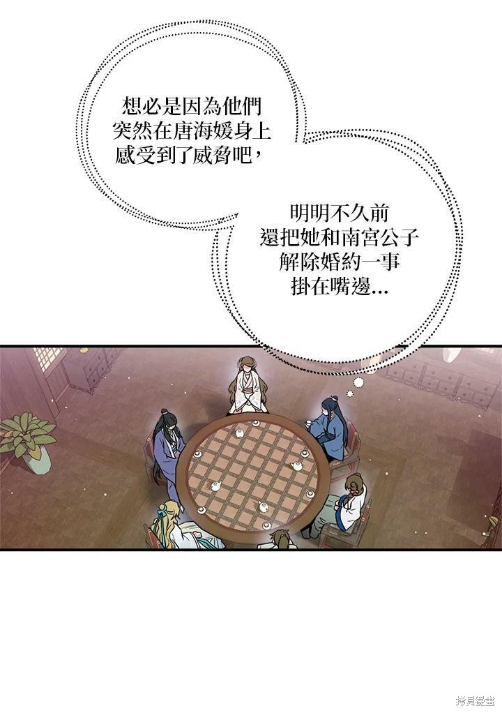 《武侠之恶女我最强！》漫画最新章节第45话免费下拉式在线观看章节第【74】张图片