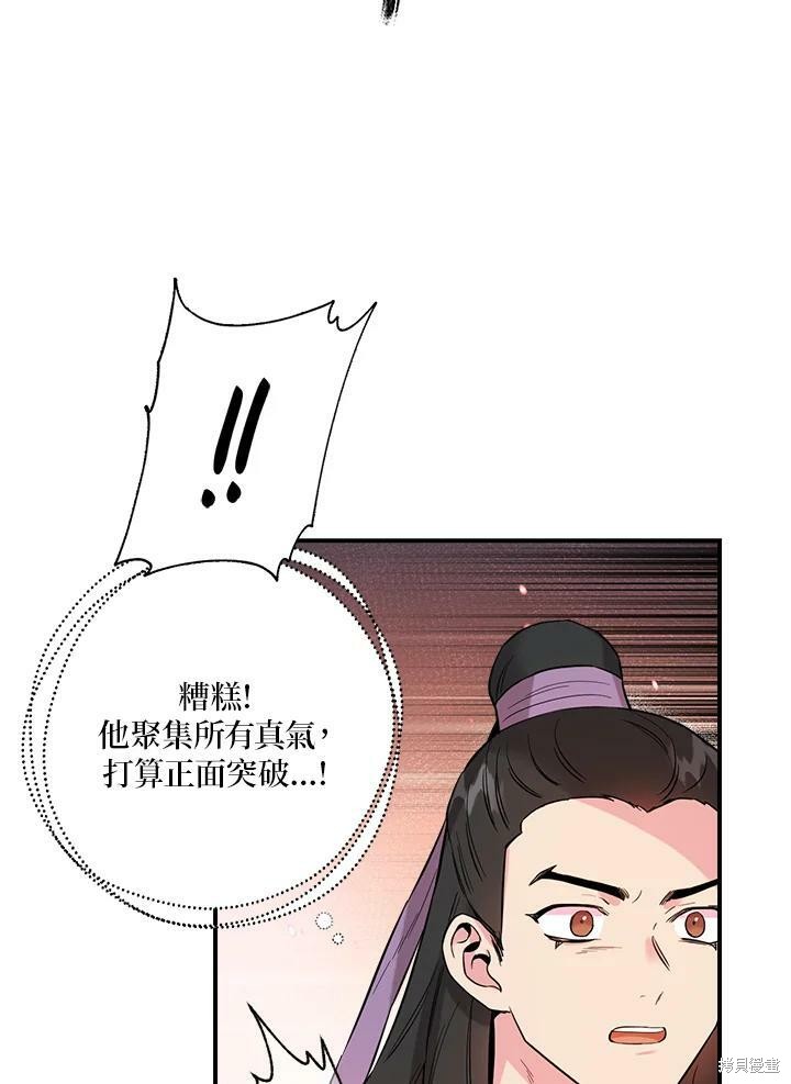 《武侠之恶女我最强！》漫画最新章节第44话免费下拉式在线观看章节第【102】张图片