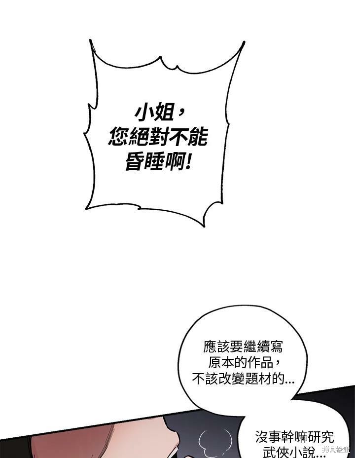 《武侠之恶女我最强！》漫画最新章节第4话免费下拉式在线观看章节第【72】张图片