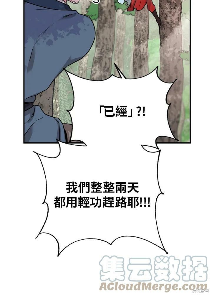 《武侠之恶女我最强！》漫画最新章节第25话免费下拉式在线观看章节第【10】张图片