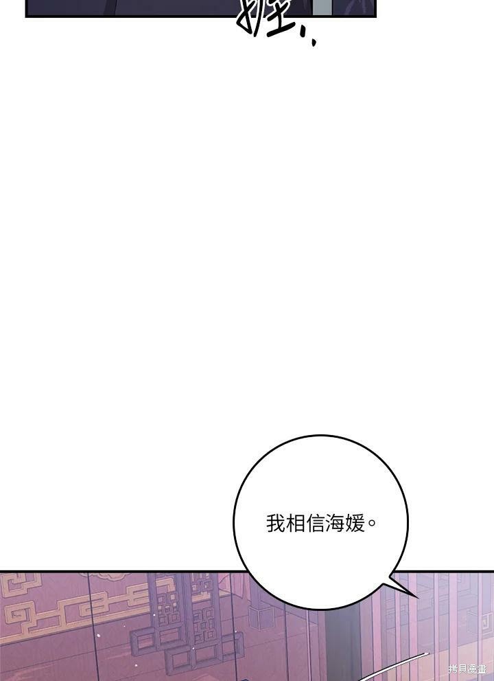 《武侠之恶女我最强！》漫画最新章节第57话免费下拉式在线观看章节第【35】张图片