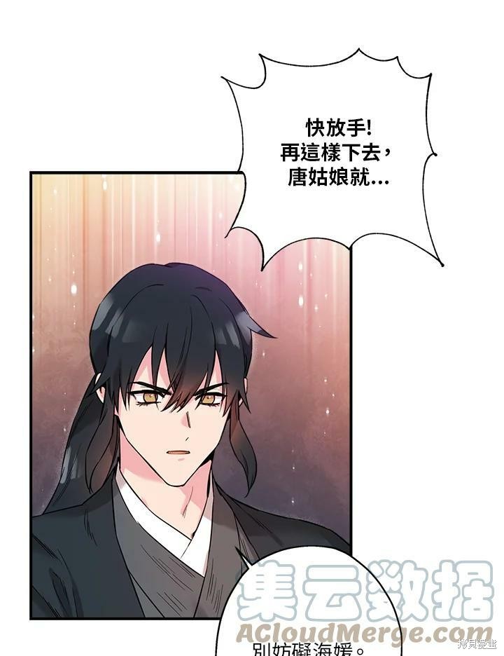 《武侠之恶女我最强！》漫画最新章节第44话免费下拉式在线观看章节第【105】张图片