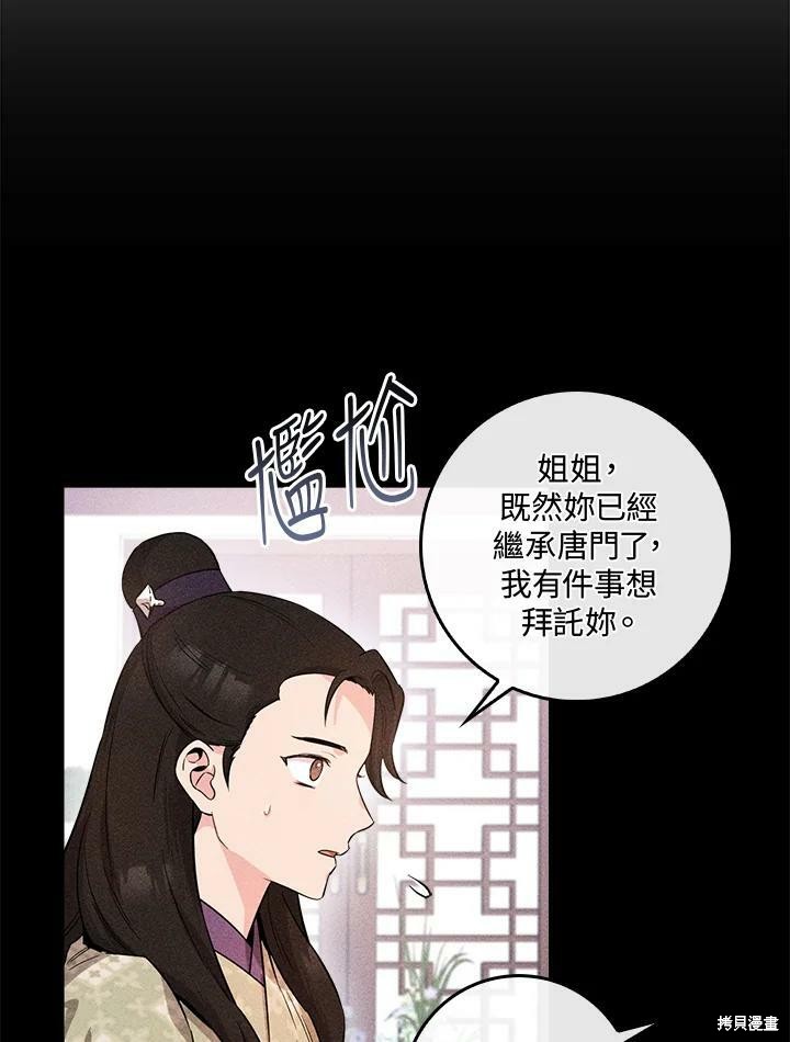 《武侠之恶女我最强！》漫画最新章节第54话免费下拉式在线观看章节第【16】张图片