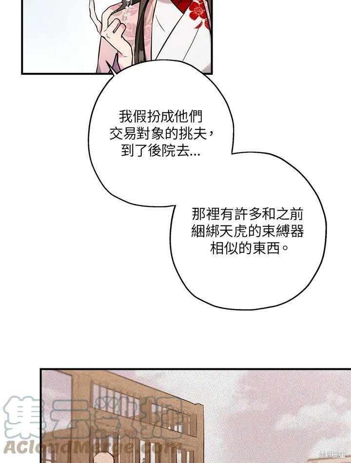 《武侠之恶女我最强！》漫画最新章节第35话免费下拉式在线观看章节第【40】张图片