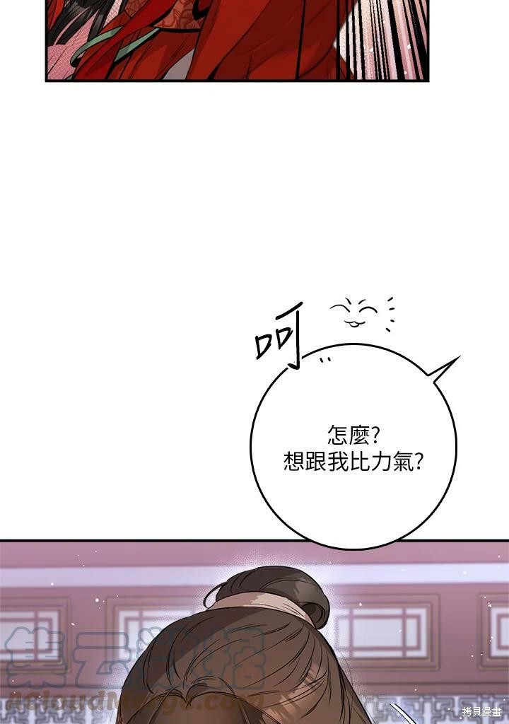 《武侠之恶女我最强！》漫画最新章节第55话免费下拉式在线观看章节第【33】张图片