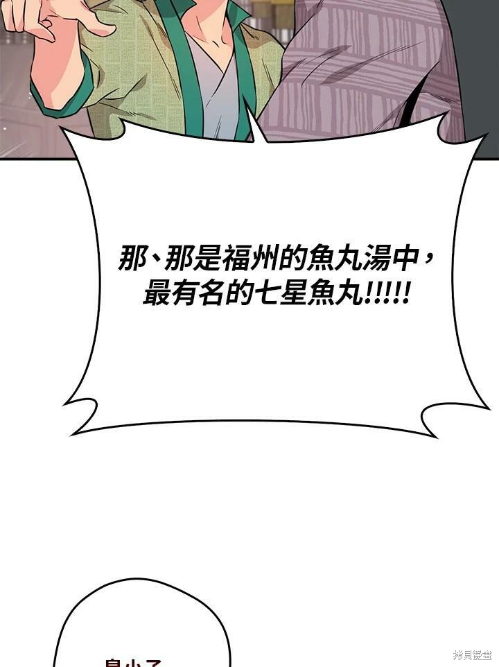 《武侠之恶女我最强！》漫画最新章节第62话免费下拉式在线观看章节第【74】张图片