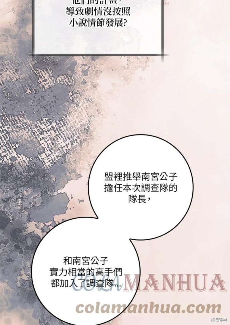 《武侠之恶女我最强！》漫画最新章节第77话免费下拉式在线观看章节第【87】张图片