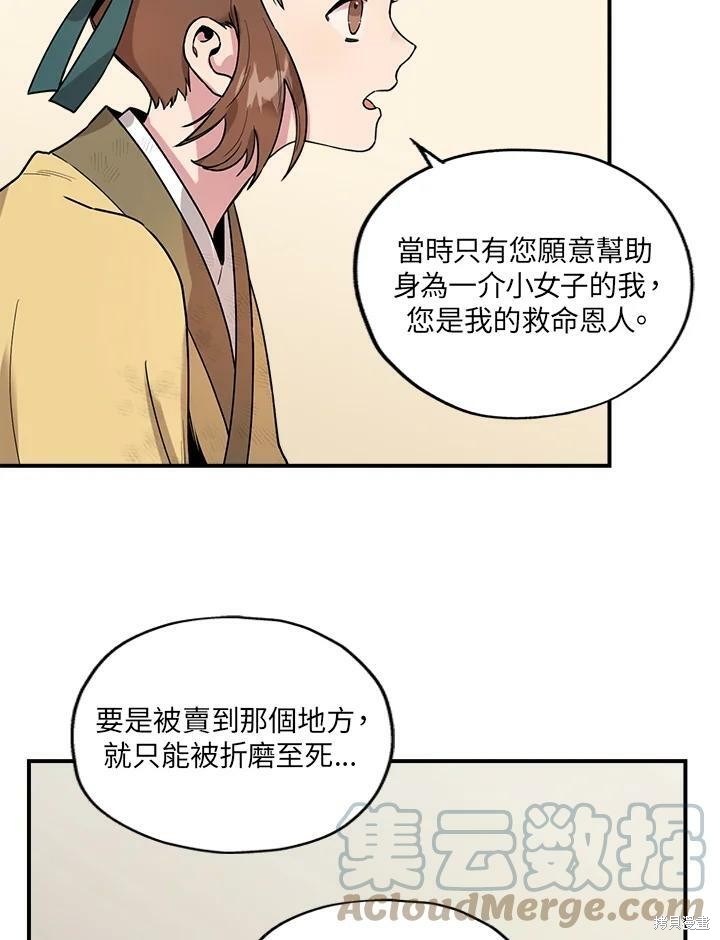 《武侠之恶女我最强！》漫画最新章节第8话免费下拉式在线观看章节第【34】张图片