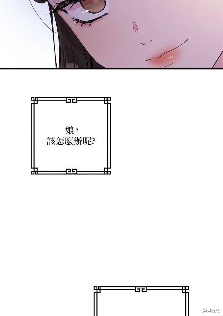 《武侠之恶女我最强！》漫画最新章节第49话免费下拉式在线观看章节第【44】张图片