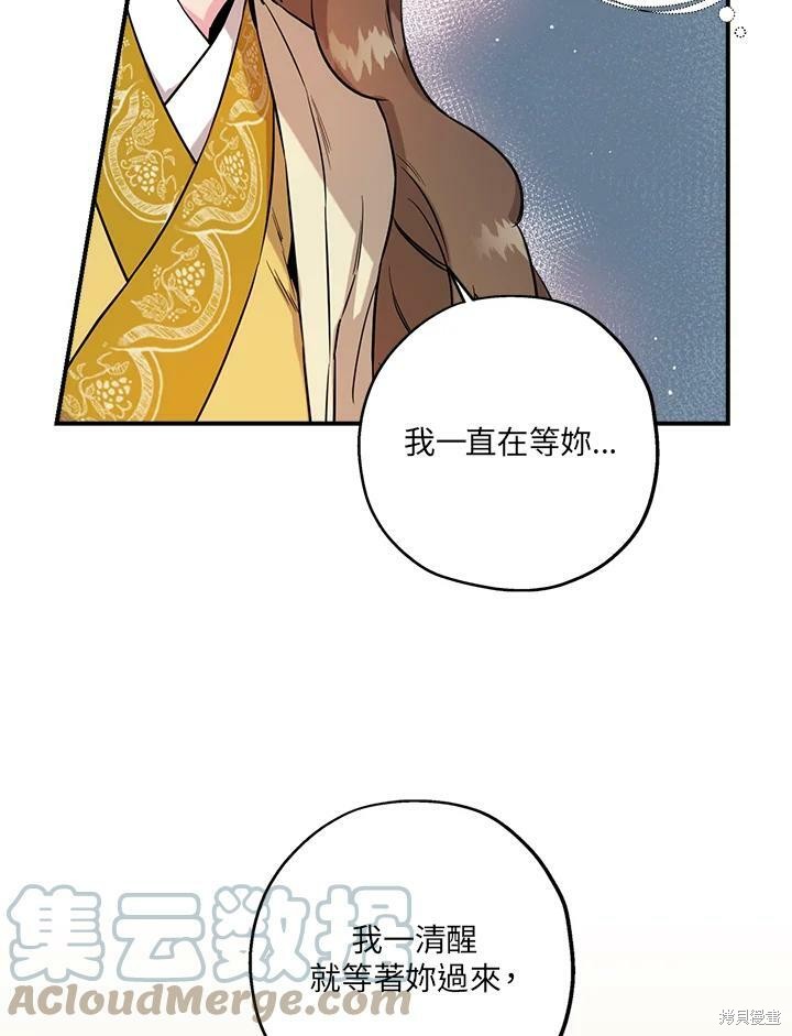 《武侠之恶女我最强！》漫画最新章节第39话免费下拉式在线观看章节第【77】张图片