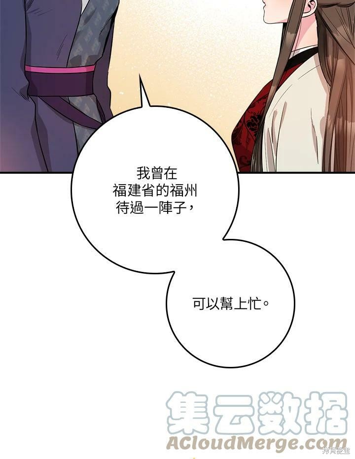 《武侠之恶女我最强！》漫画最新章节第60话免费下拉式在线观看章节第【97】张图片