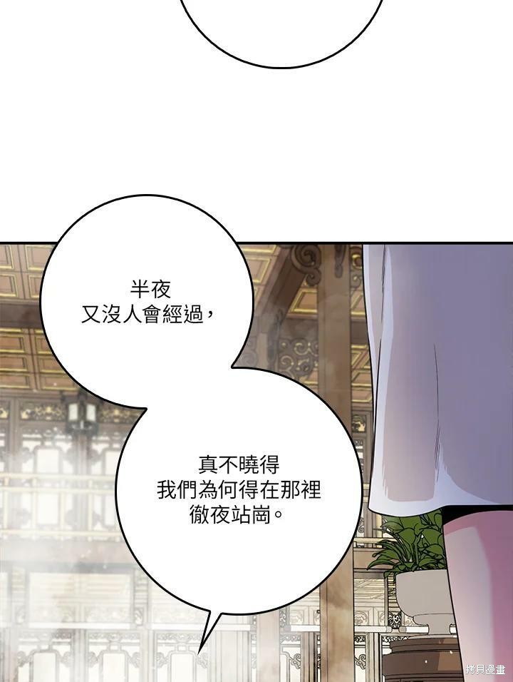 《武侠之恶女我最强！》漫画最新章节第63话免费下拉式在线观看章节第【90】张图片